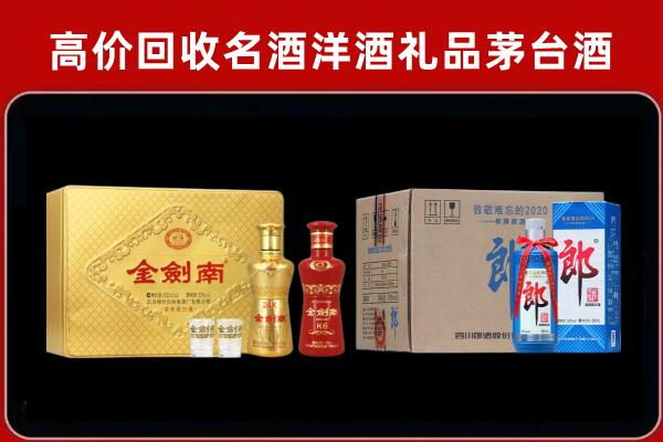 五指回收剑南春酒